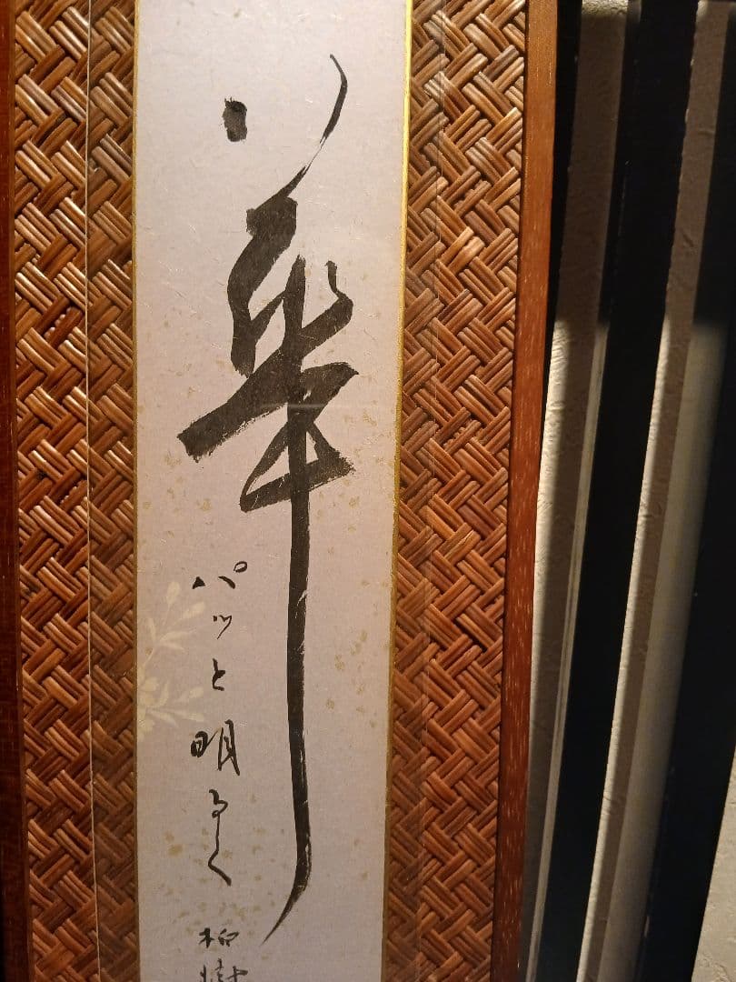 ま*ん様 書画　短冊