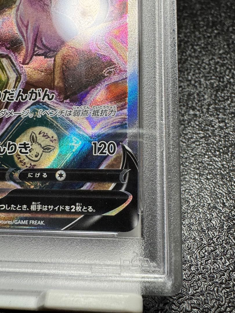 エーフィV. SR. イーブイヒーローズ　081/069. PSA10