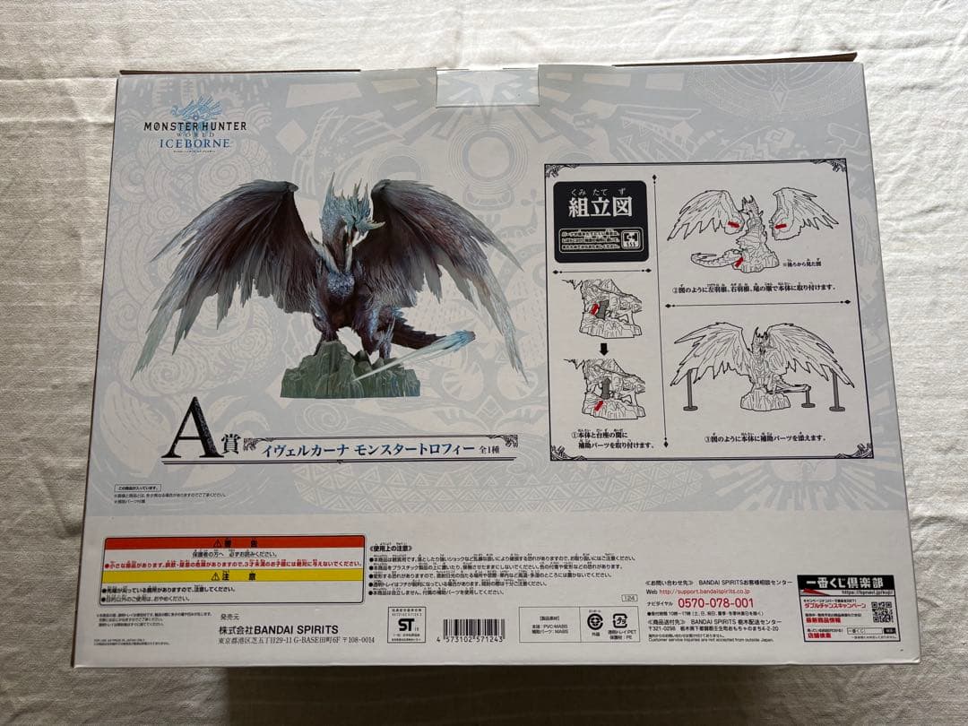 モンスターハンターアイスボーン 一番くじ　 A賞 イヴェルカーナ