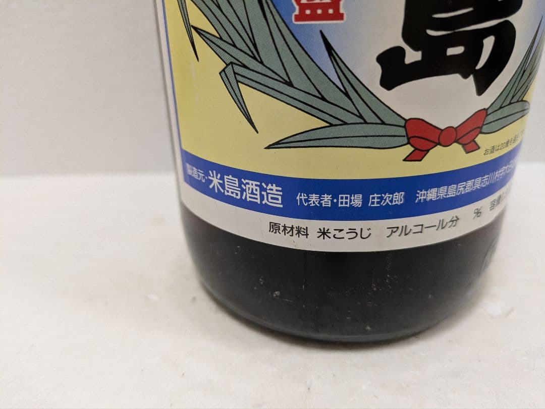 本場泡盛 久米島 古酒 43度 ビンテージ