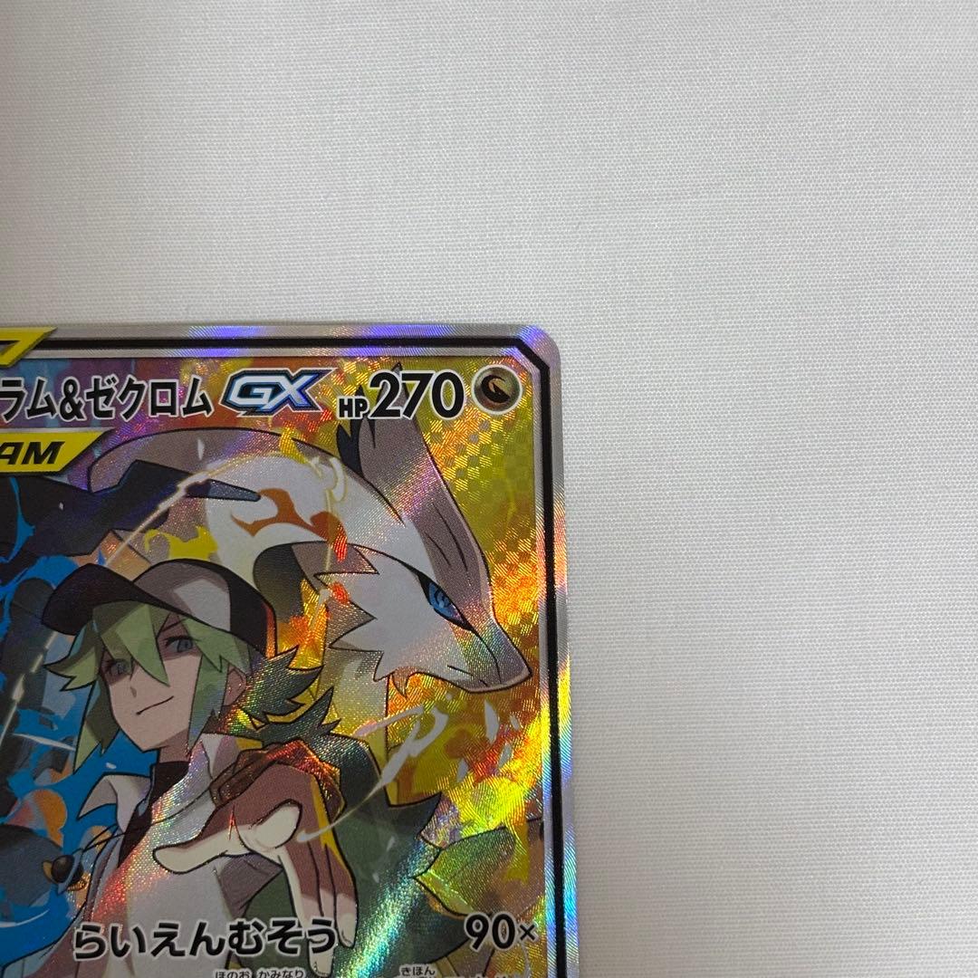 ポケモン カード レシラム＆ゼクロム ex SR sm11b 064/049