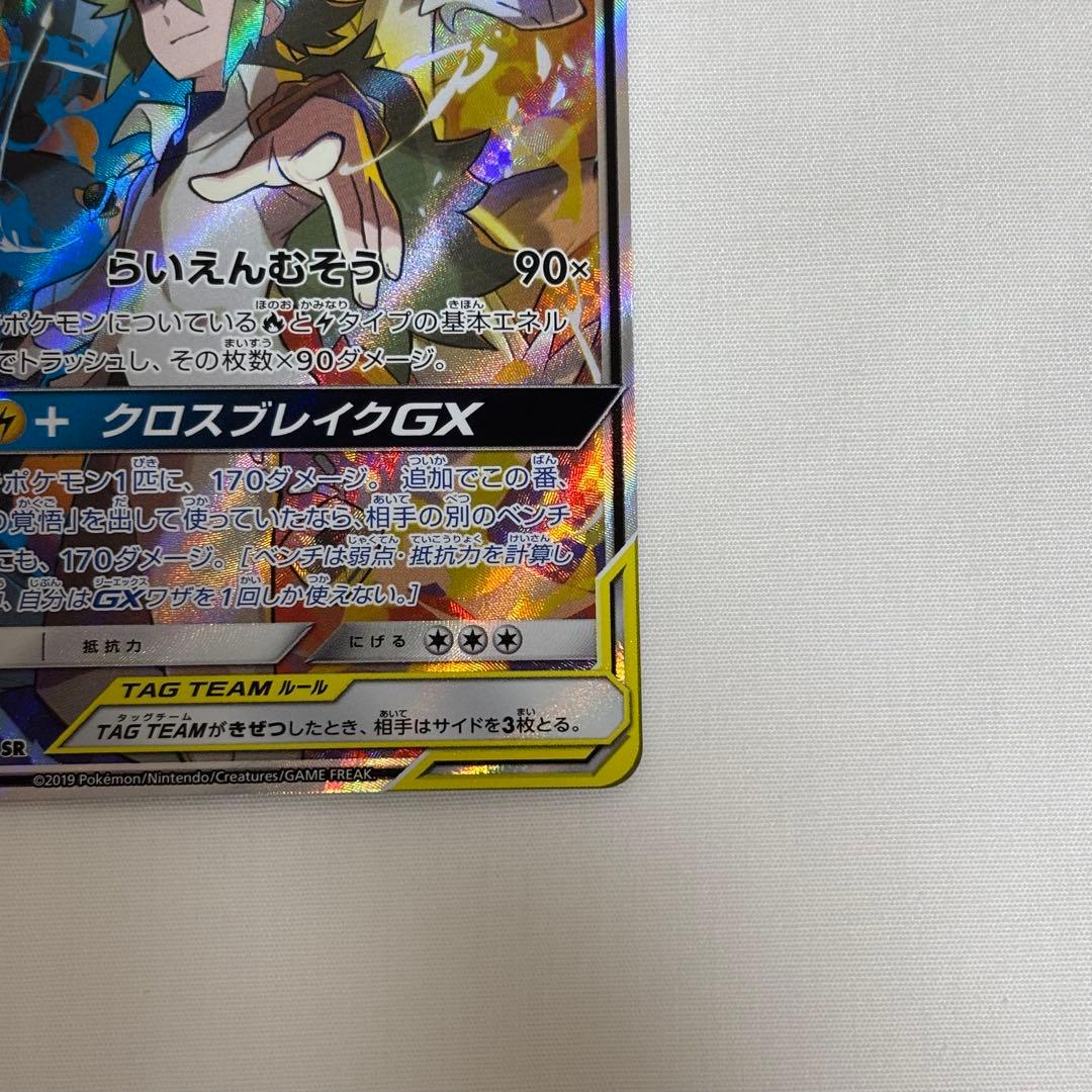 ポケモン カード レシラム＆ゼクロム ex SR sm11b 064/049