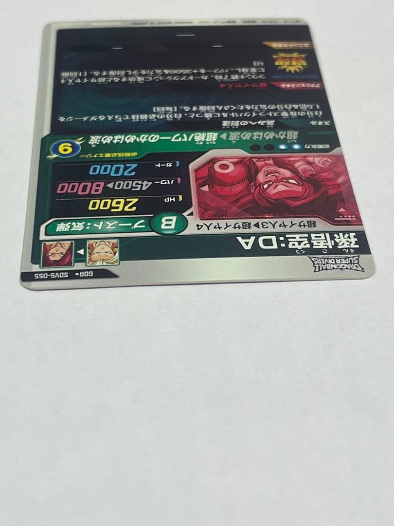 ドラゴンボールスーパーダイバーズ　SDV5-055パラレル孫悟空:DA