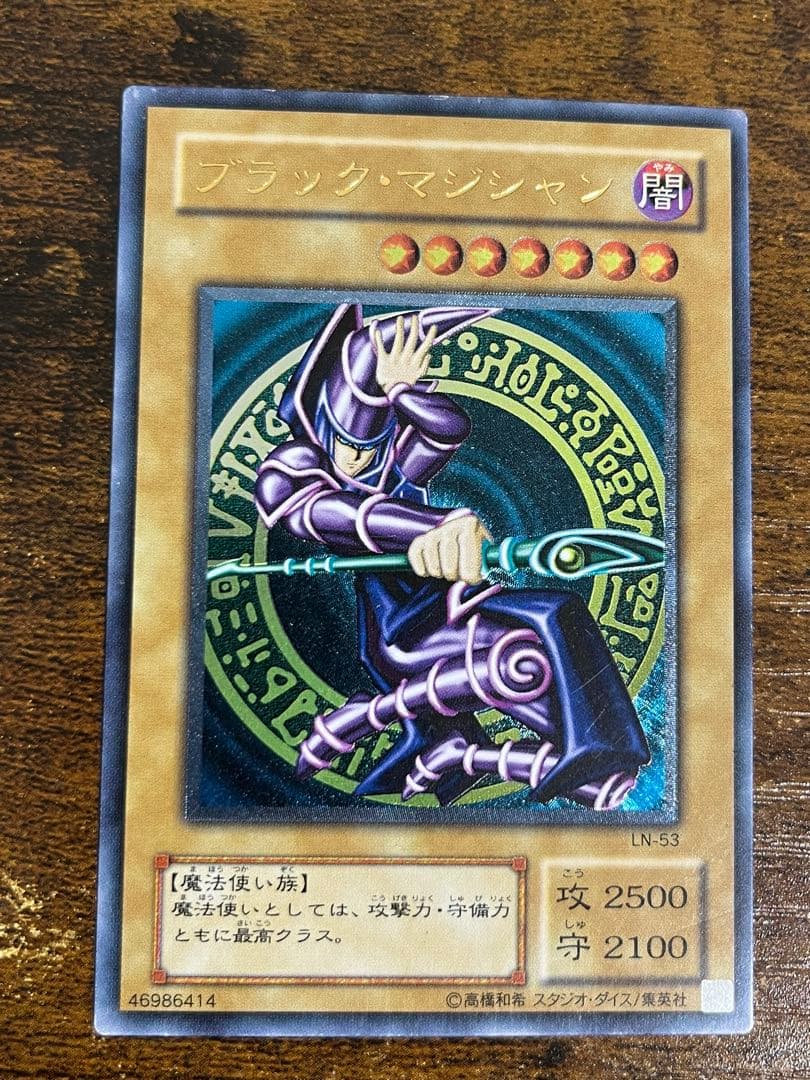 遊戯王 ブラックマジシャン レリーフ LN-53