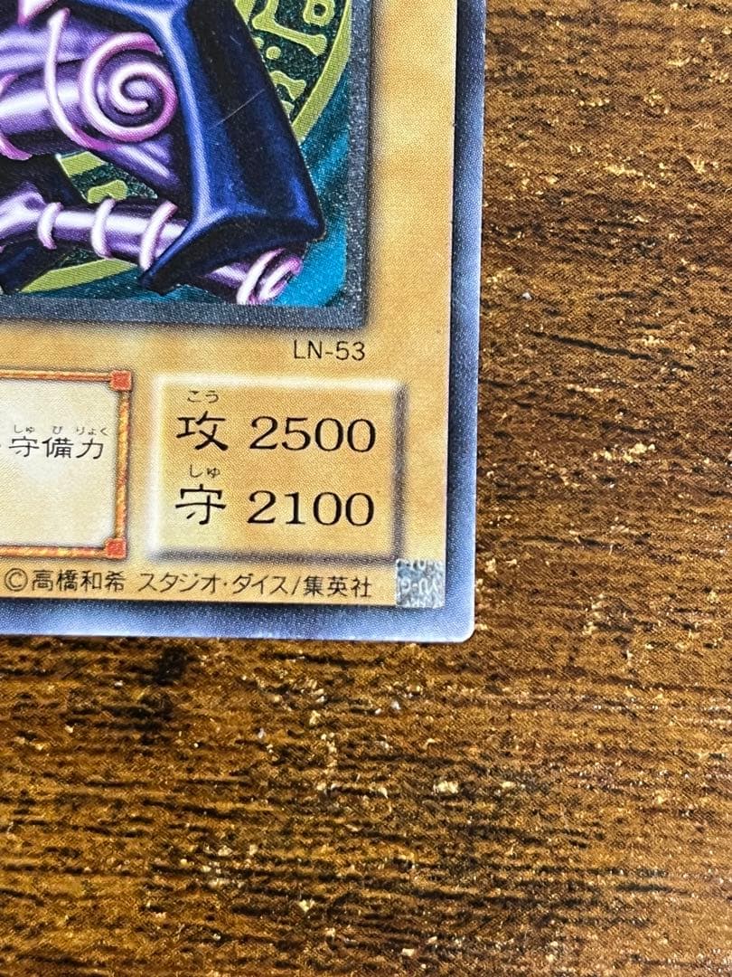 遊戯王 ブラックマジシャン レリーフ LN-53
