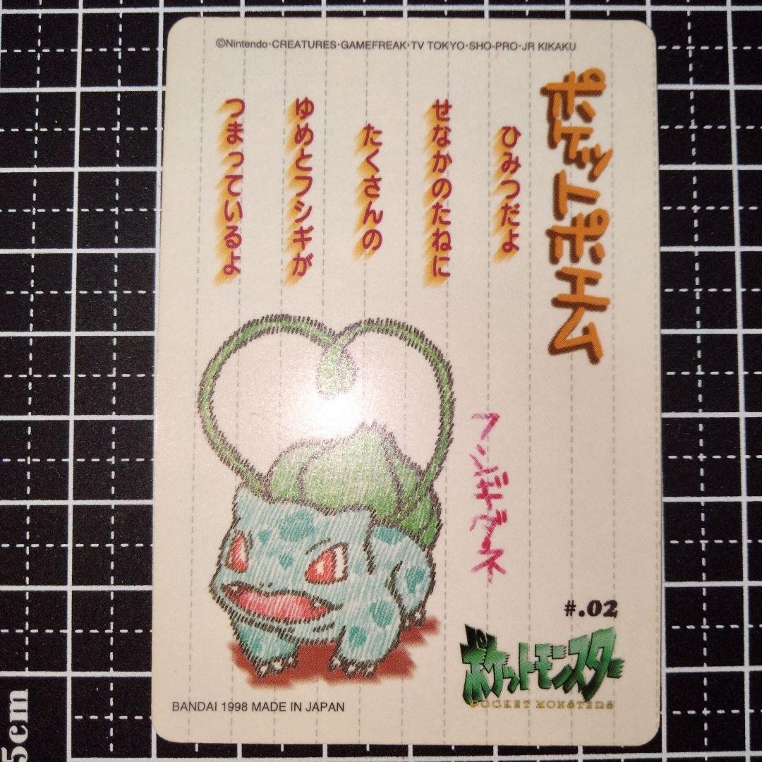 ポケモン　Pokemon　シールダス　ゼニガメ　フシギダネ