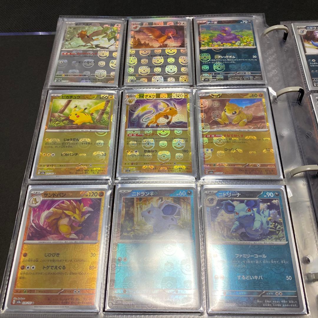 ポケモンカード151 マスターボールミラー、モンスターボールミラー コンプリート