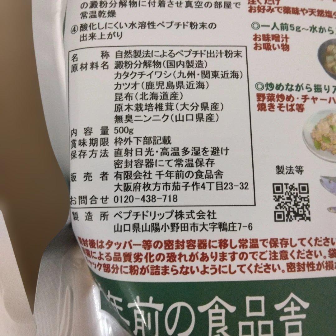 千年前の食品舎　5袋セット