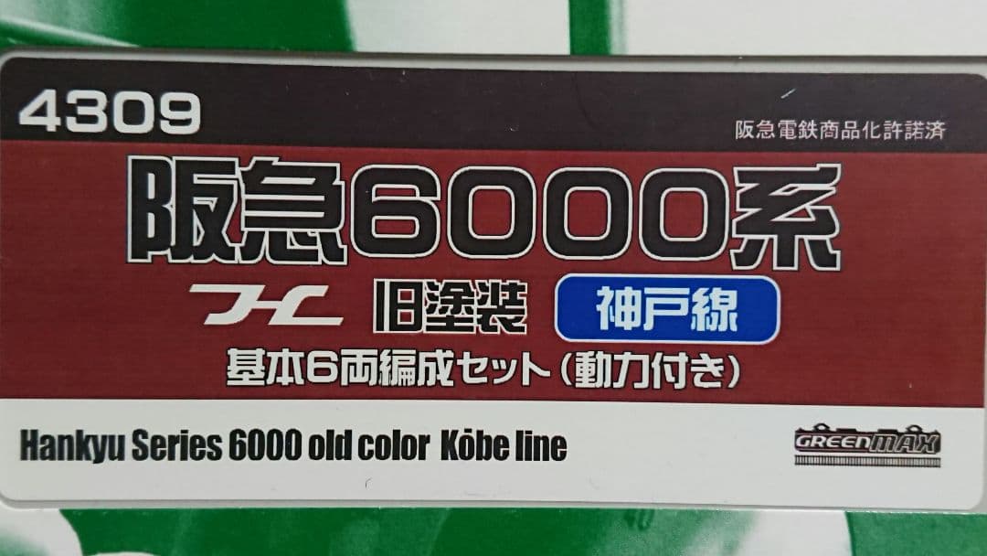 Nゲージ グリーンマックス 阪急6000系 旧塗装 2+6両編成