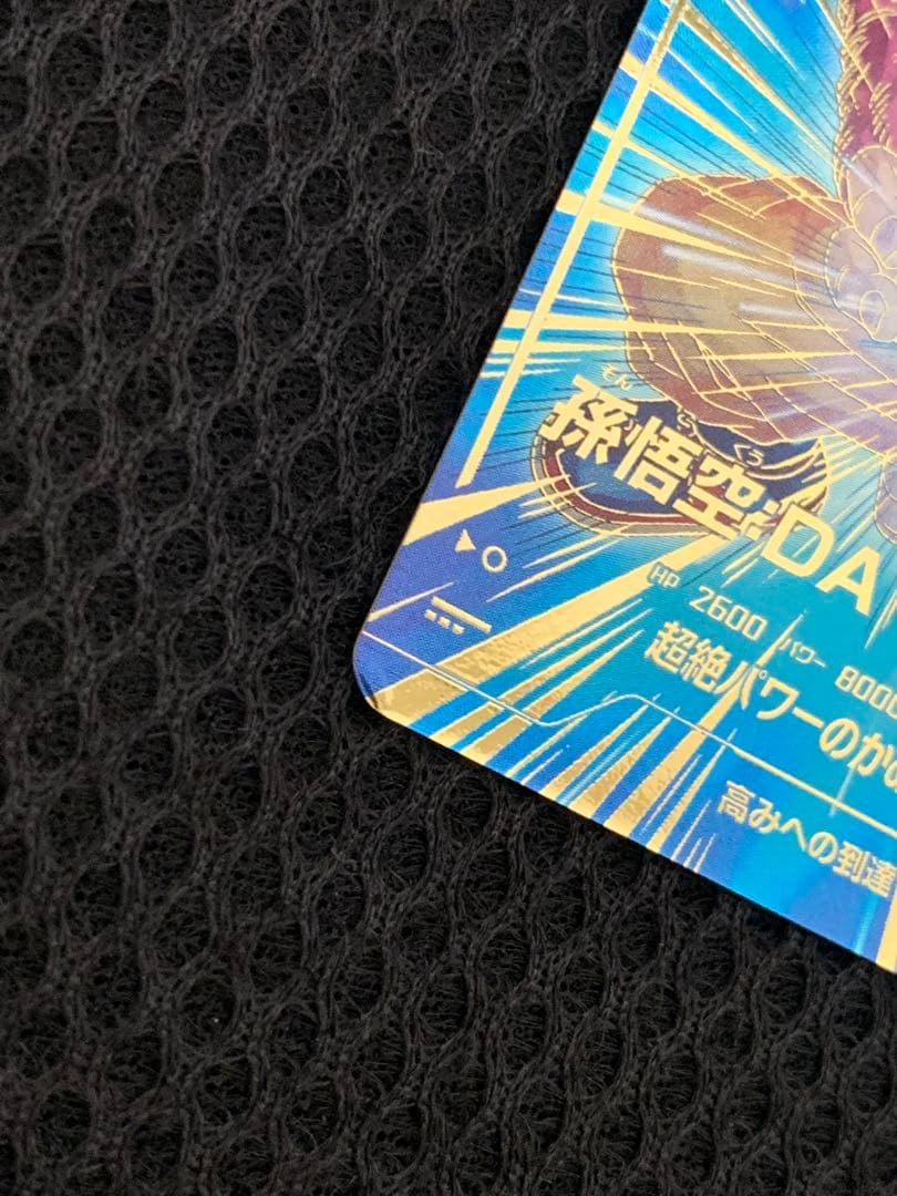 ドラゴンボールスーパーダイバーズ　孫悟空da sdv5-055 パラレルなど