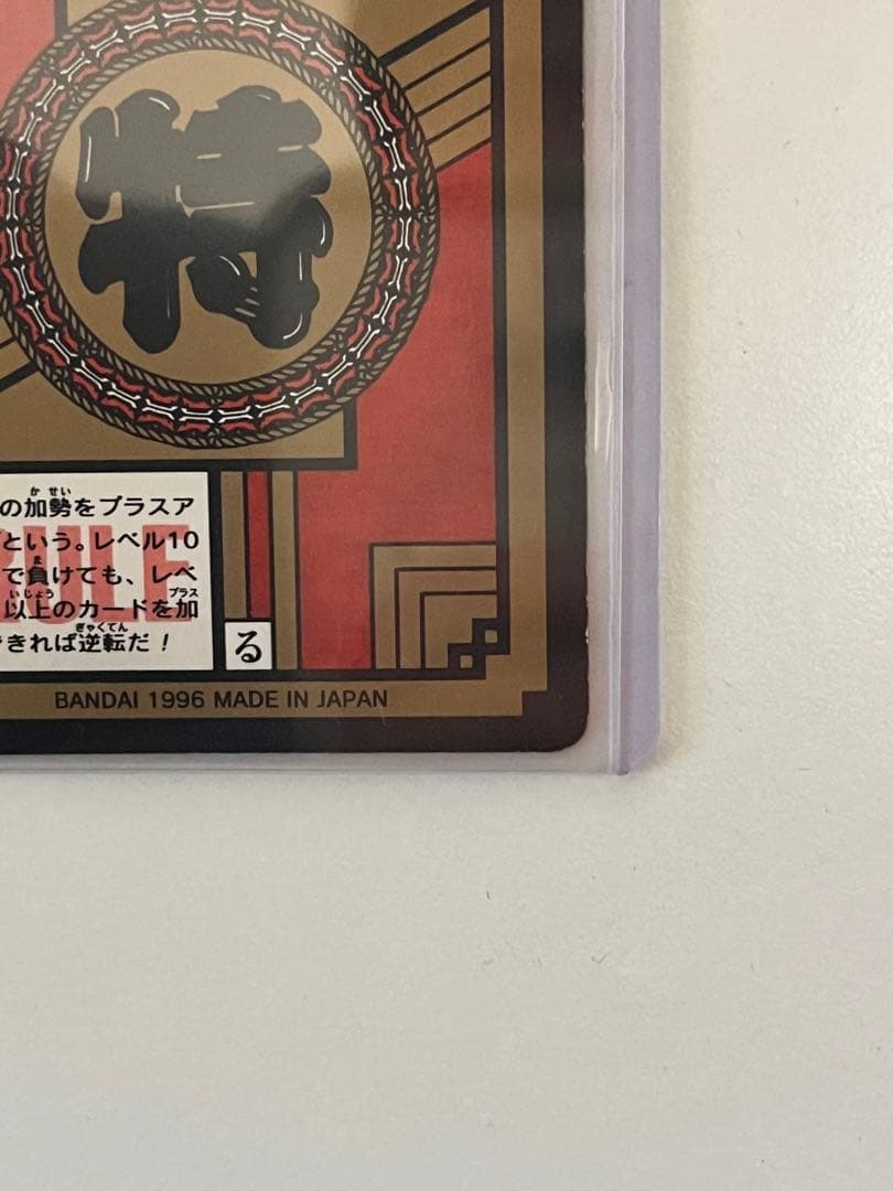 未剥がし ドラゴンボール GT カードダス 777 孫悟空 ダブルプリズム