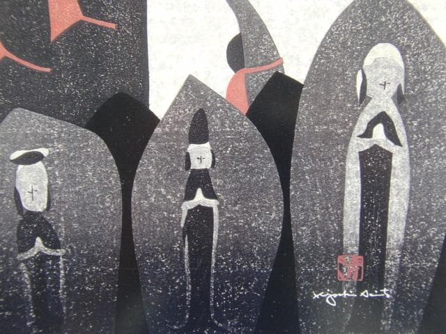 斎藤 清 「霊峰、野の仏」 大判画集画、新品高級額・額装付、状態良好