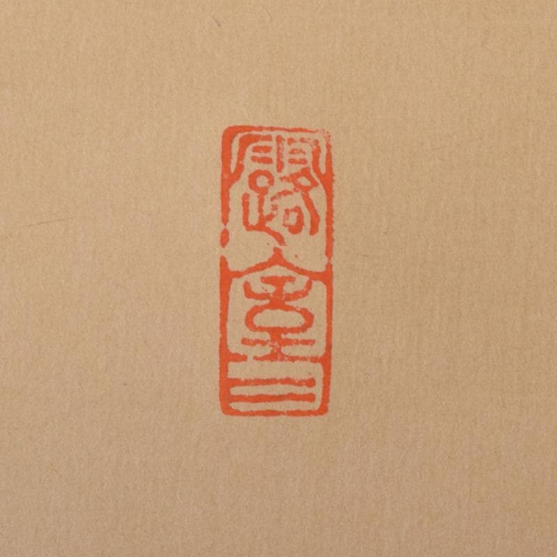 掛軸　大徳寺　宮西玄性筆　一行書　「春入千林處々鶯」　共箱　C　7830A