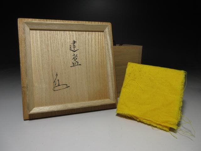 建盞 禾目天目茶碗｜観山元隆極め箱付・北宋様式・中国古美術