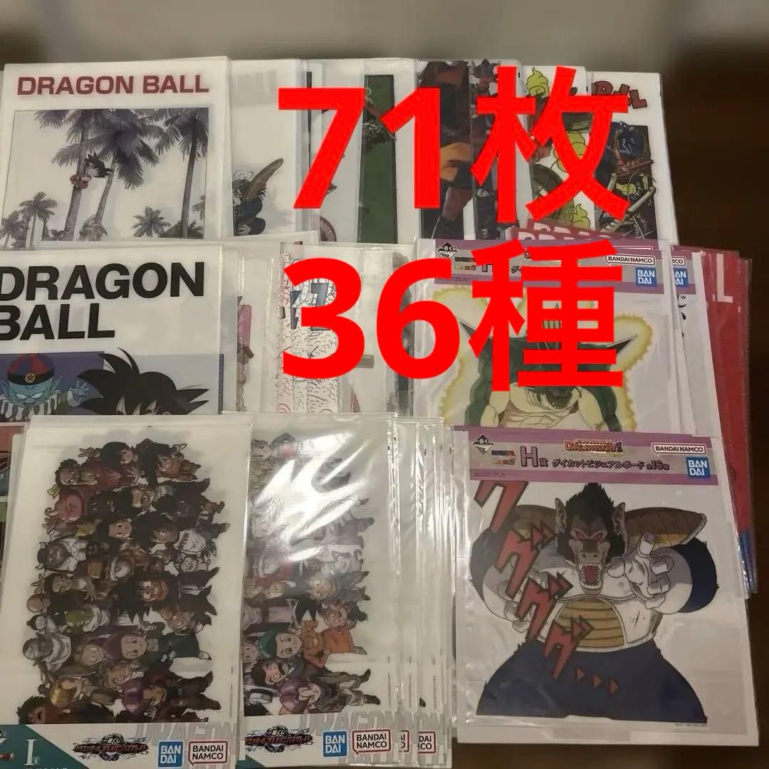 ドラゴンボール　一番くじ　ビジュアルボード　ビジュアルシート　71枚