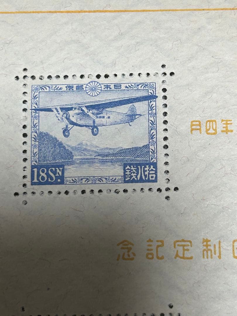 昭和9年発行　逓信記念日制定記念　小型シート