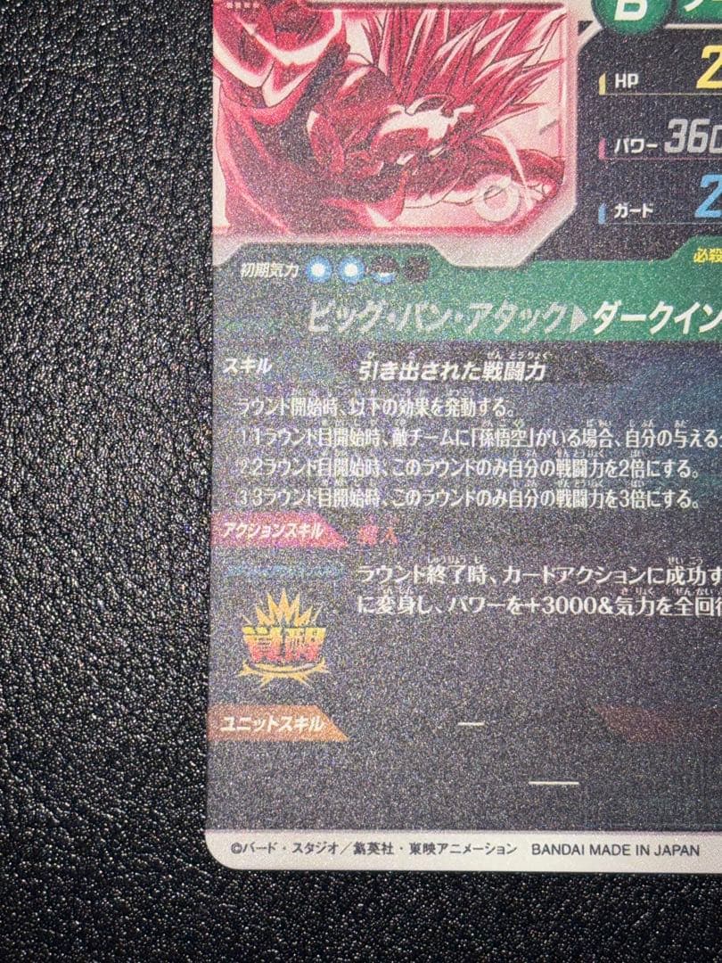 SDV6-034ベジータ　パラレル