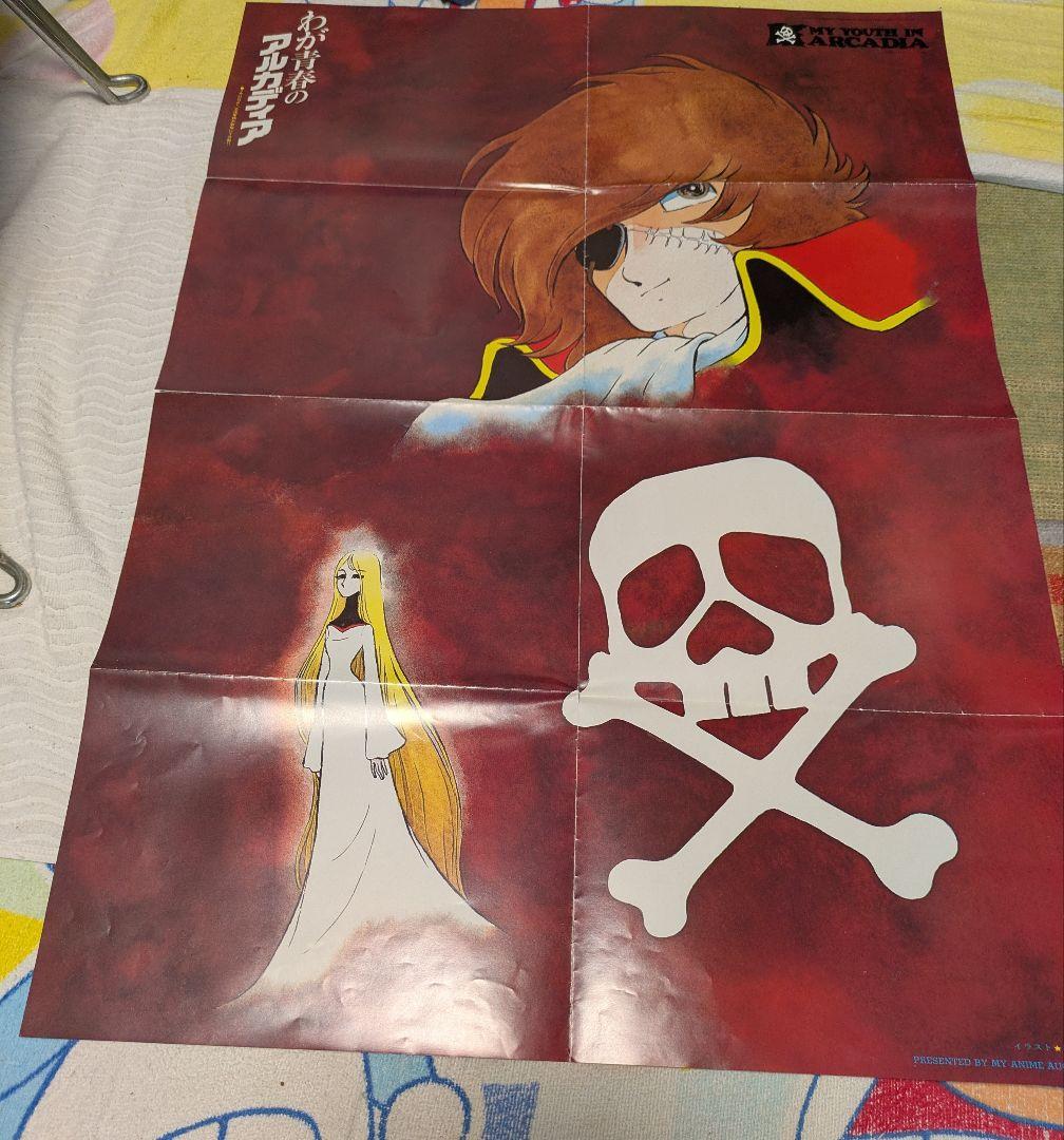 わが青春のアルカディア コレクションセット