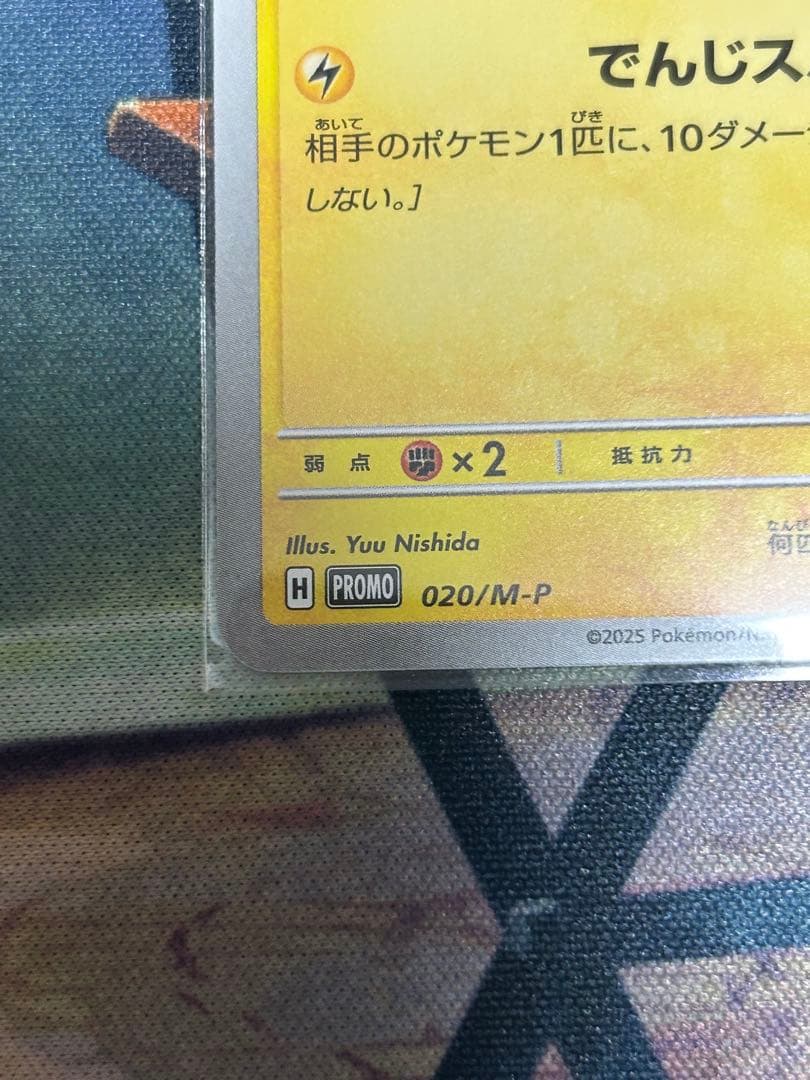 ピカチュウカード 3枚セット マクドナルドコラボ