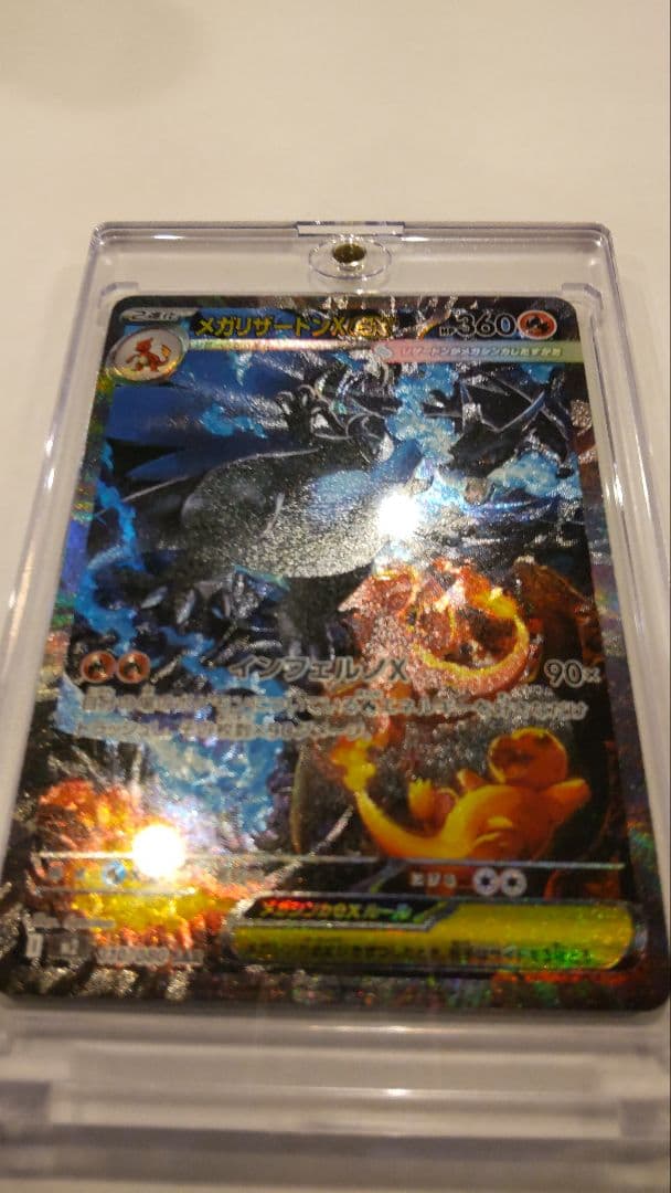 【美品】インフェルノX 　メガリザードンX ex SAR 110/080