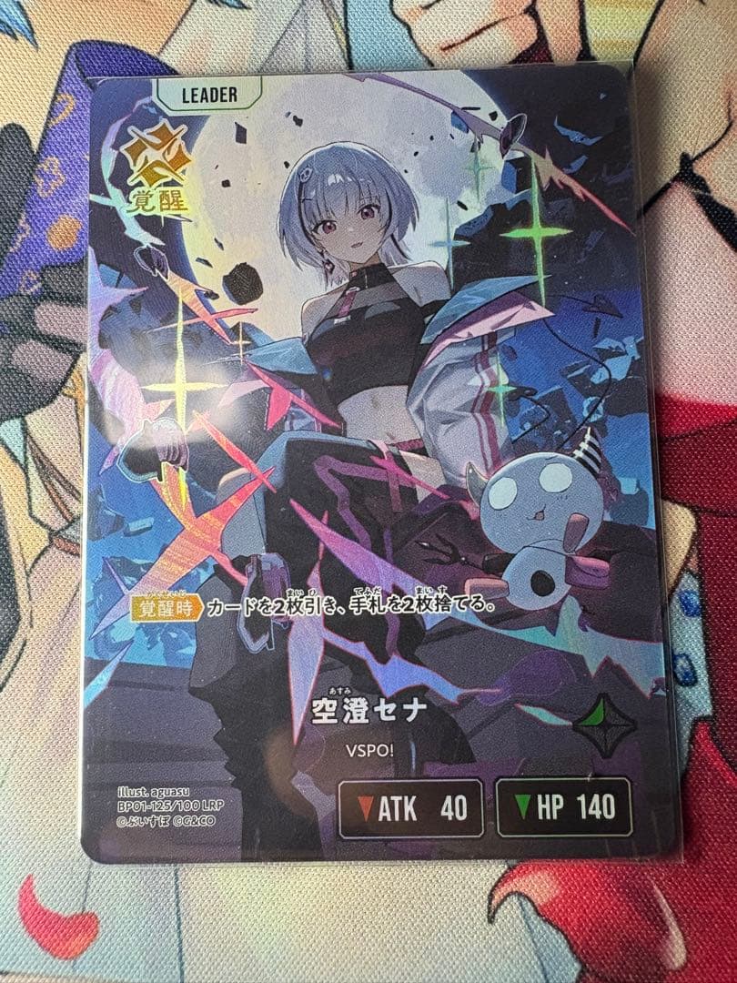 クロススターズ 空澄セナ LRP