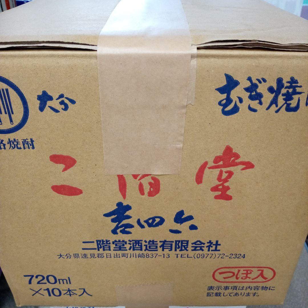 吉四六陶器壺720ミリ　10本入り 《本日迄の価格》 かえになります