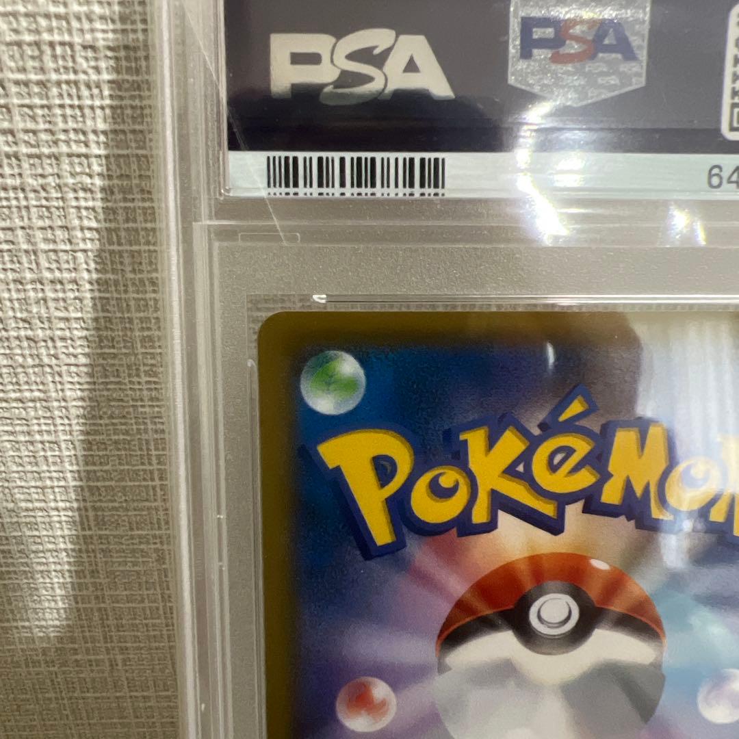 見返り美人 ピカチュウ　PSA10