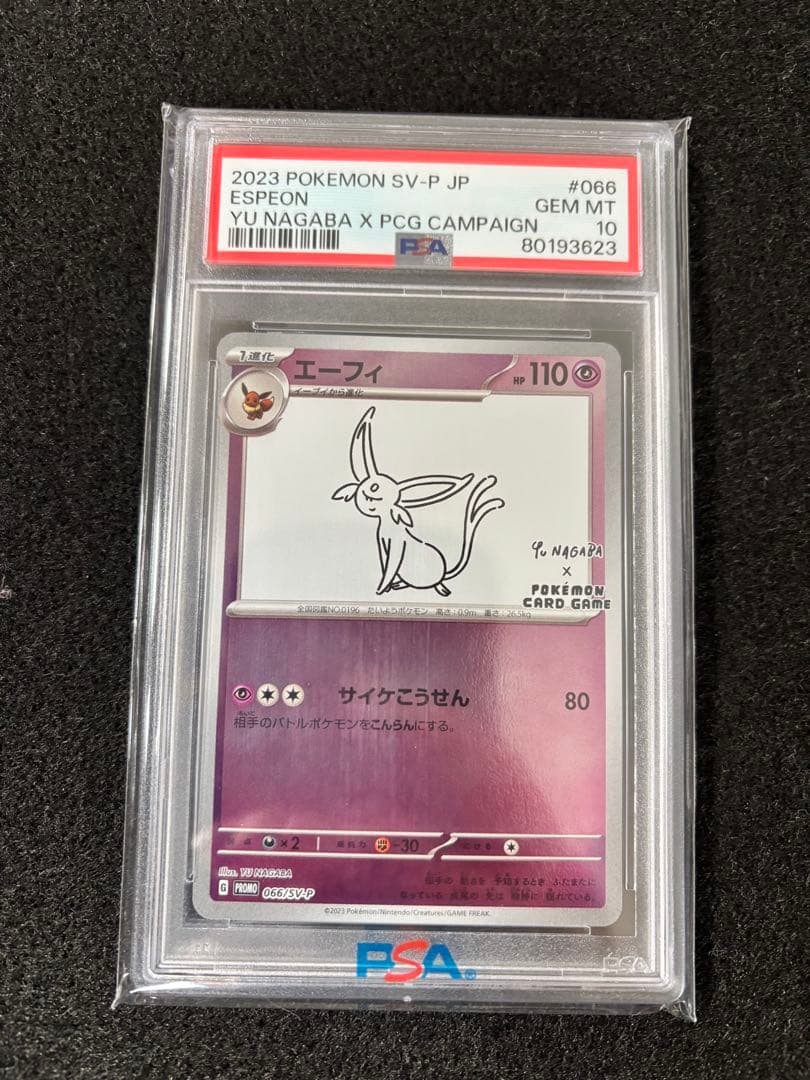 【PSA10】YU NAGABA ブイズ9種＋ピカチュウ プロモ