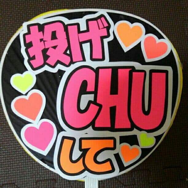 オーダー受付中☆うちわ文字950円！ハンドメイド