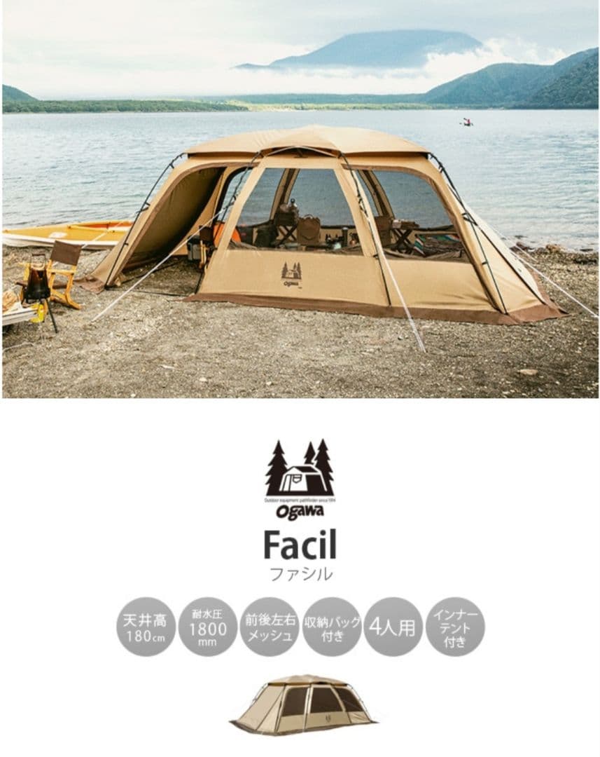 大幅値下げ‼️Ogawa ファシル 2ルームテント