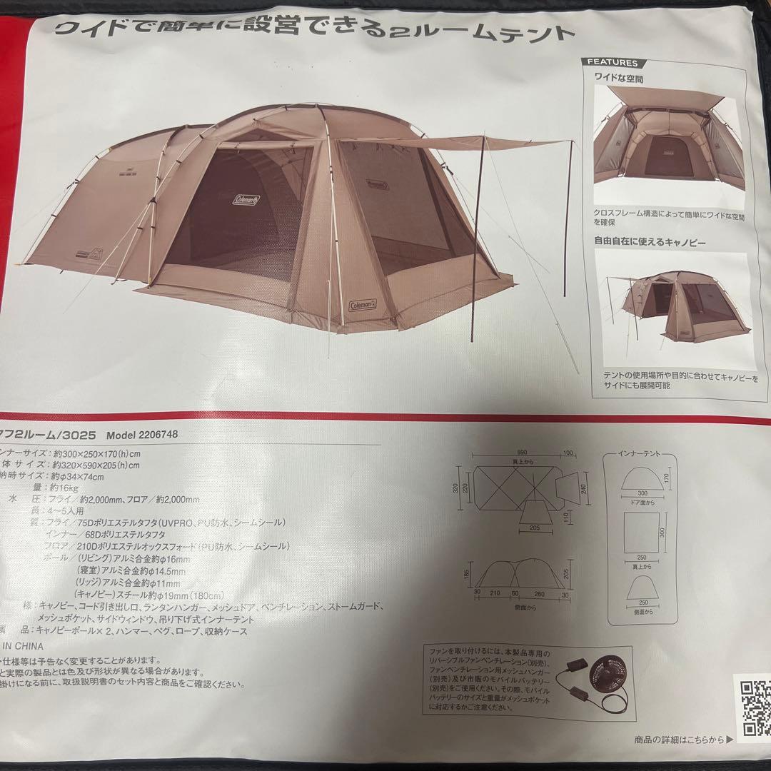 新品・未開封　コールマン　タフ2ルーム3025