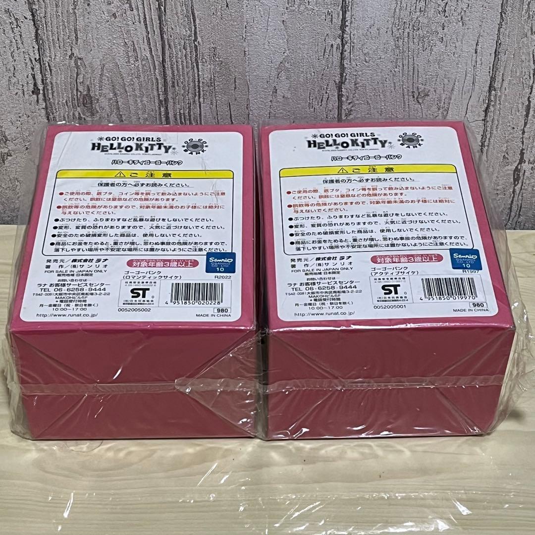 ゴーゴーガールズ Hello kitty 貯金箱 2種セット ゴーゴーキティ