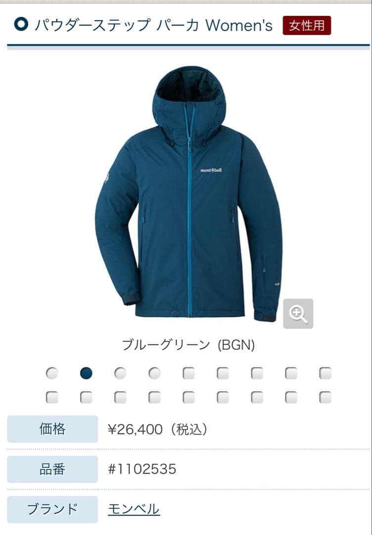 モンベル パウダーステップ パーカ Women's M ブルーグリーン