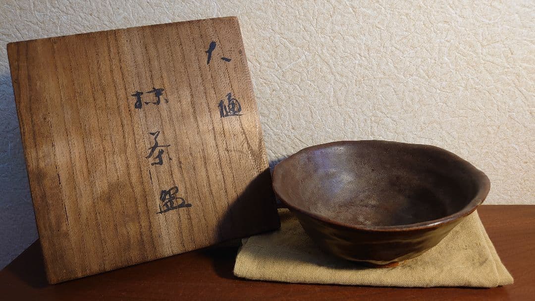 大樋焼　大樋　抹茶碗　飴釉　平茶碗　大樋長左衛門　銘　月梅　角印　１客