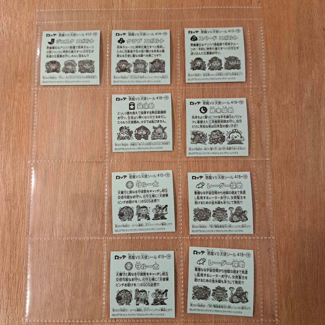 ビックリマン 36弾 【希少】スーパーデビル&メガトロンセット