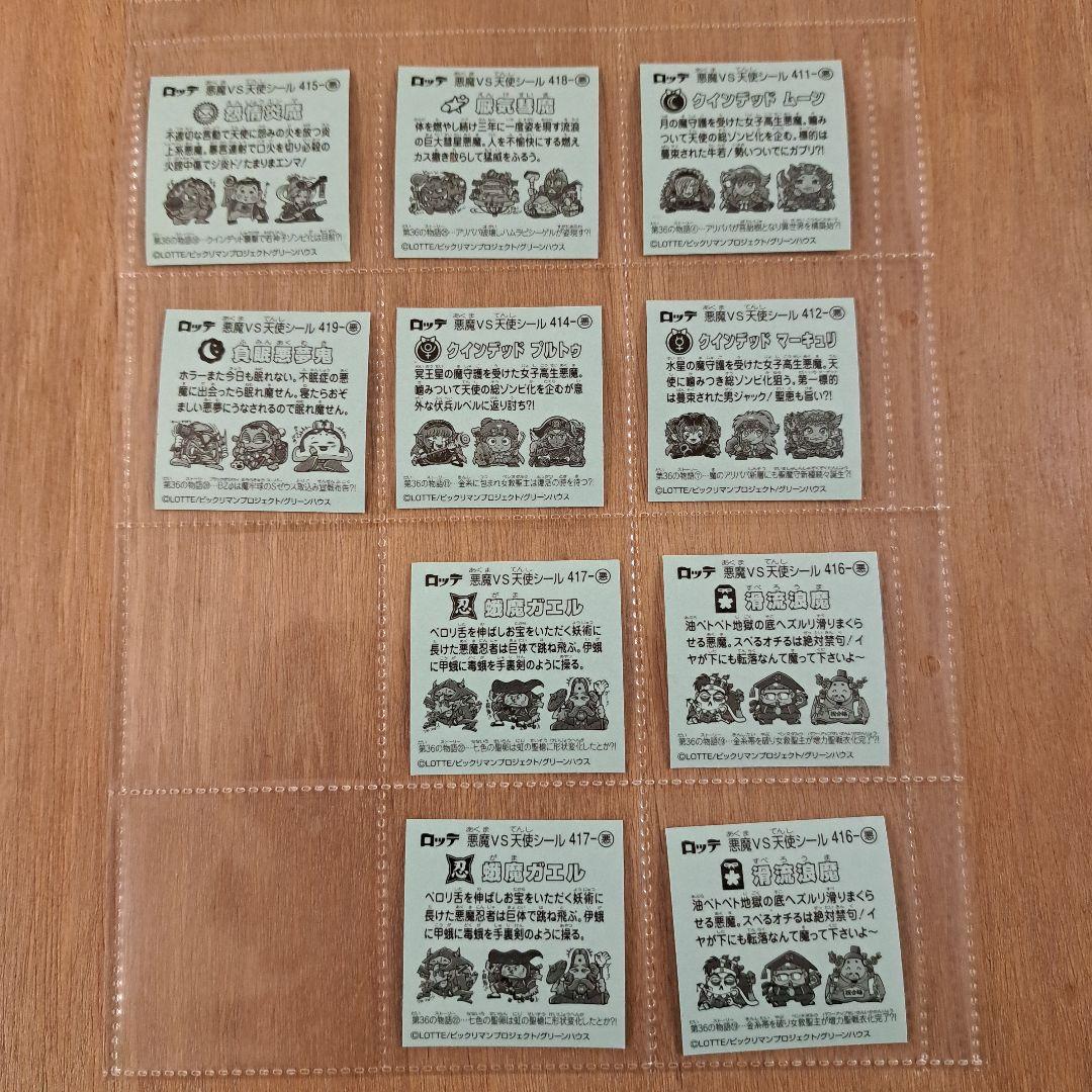 ビックリマン 36弾 【希少】スーパーデビル&メガトロンセット