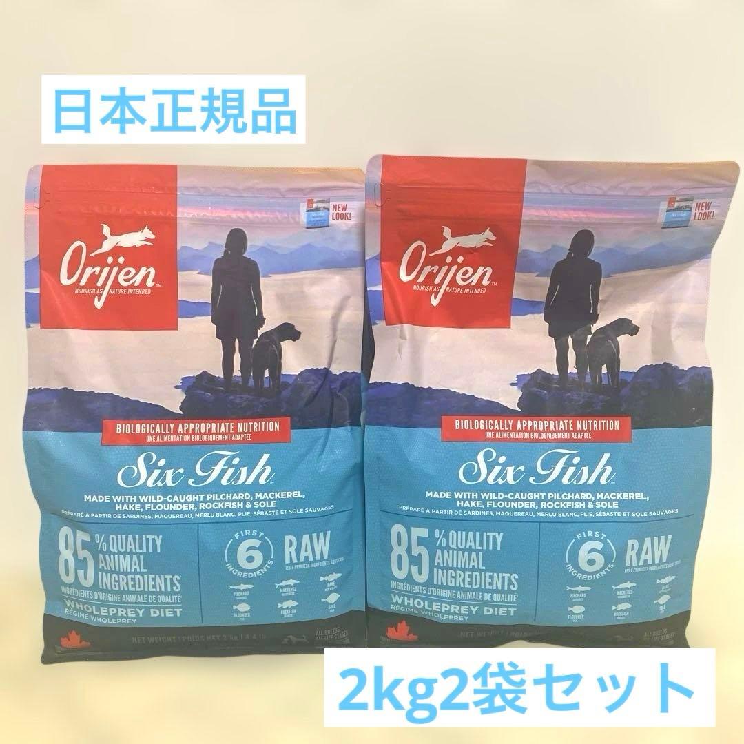 最短即日発送 オリジン シックスフィッシュ ドッグ 4kg