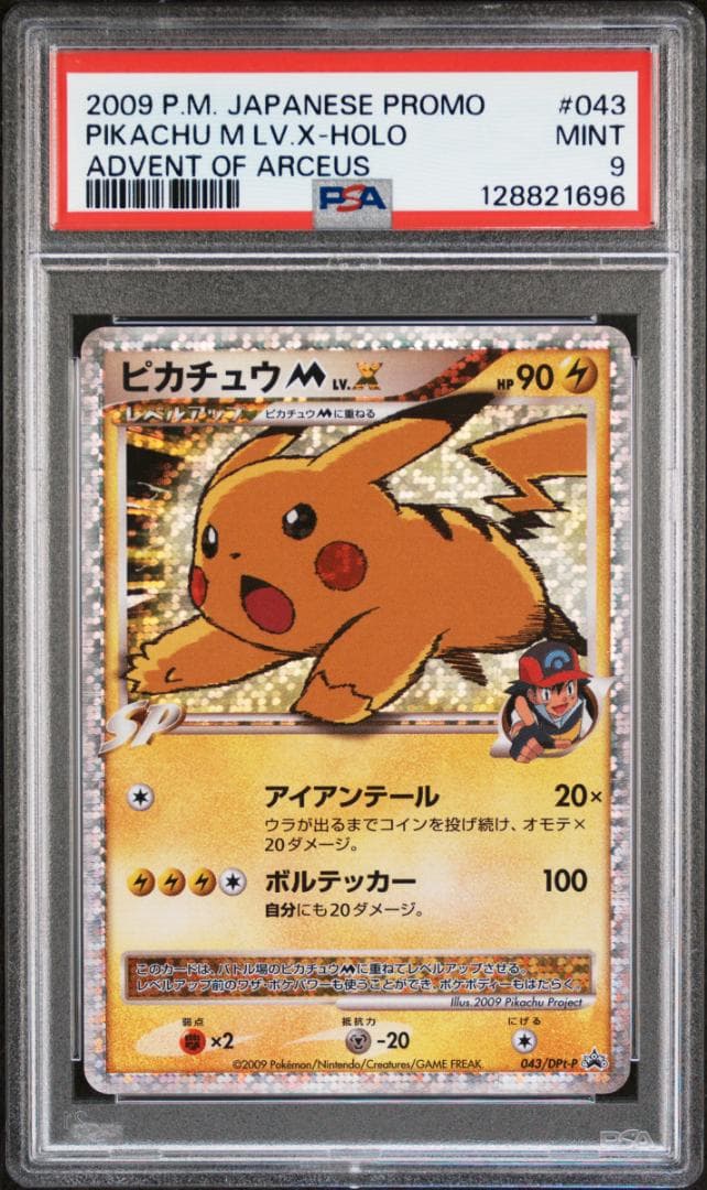 【PSA9】ピカチュウM ムービー LV.X: プロモ[DPt-P 043/DP