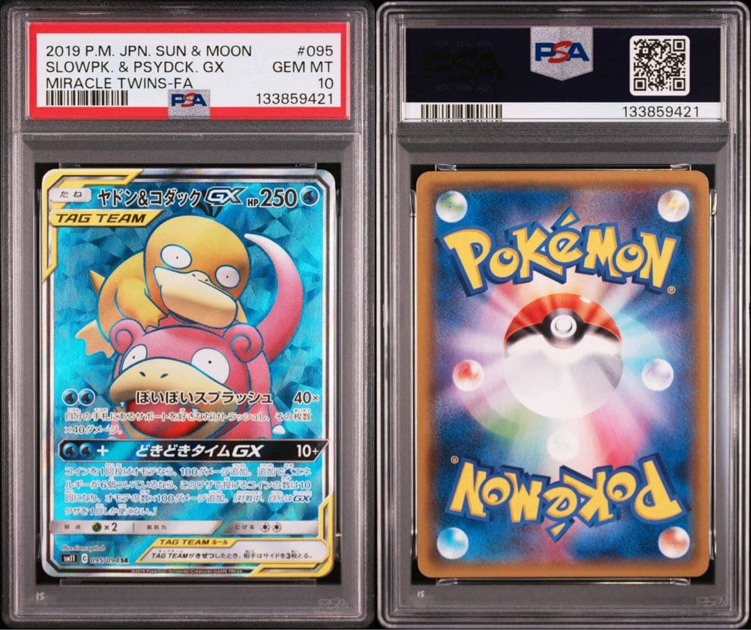 ヤドン&コダックGX SR SM11 ミラクルツイン 095/094 psa10