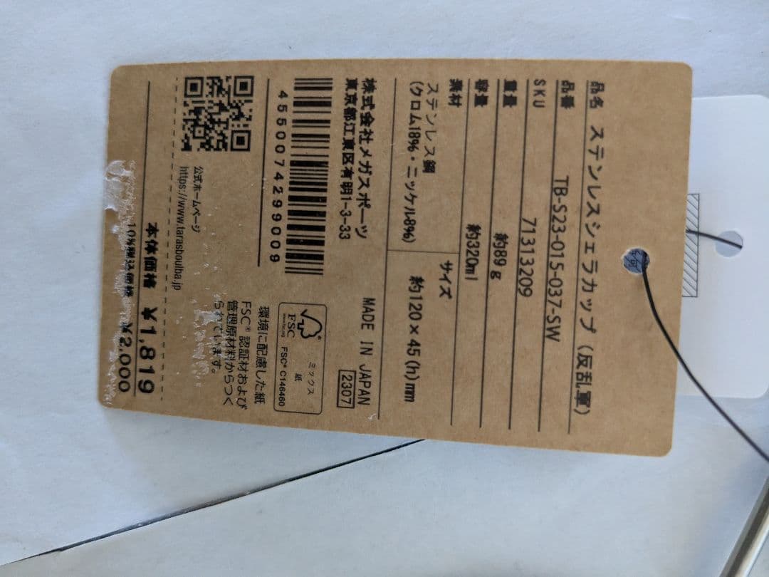 シェラカップ スターウォーズ 新品未使用