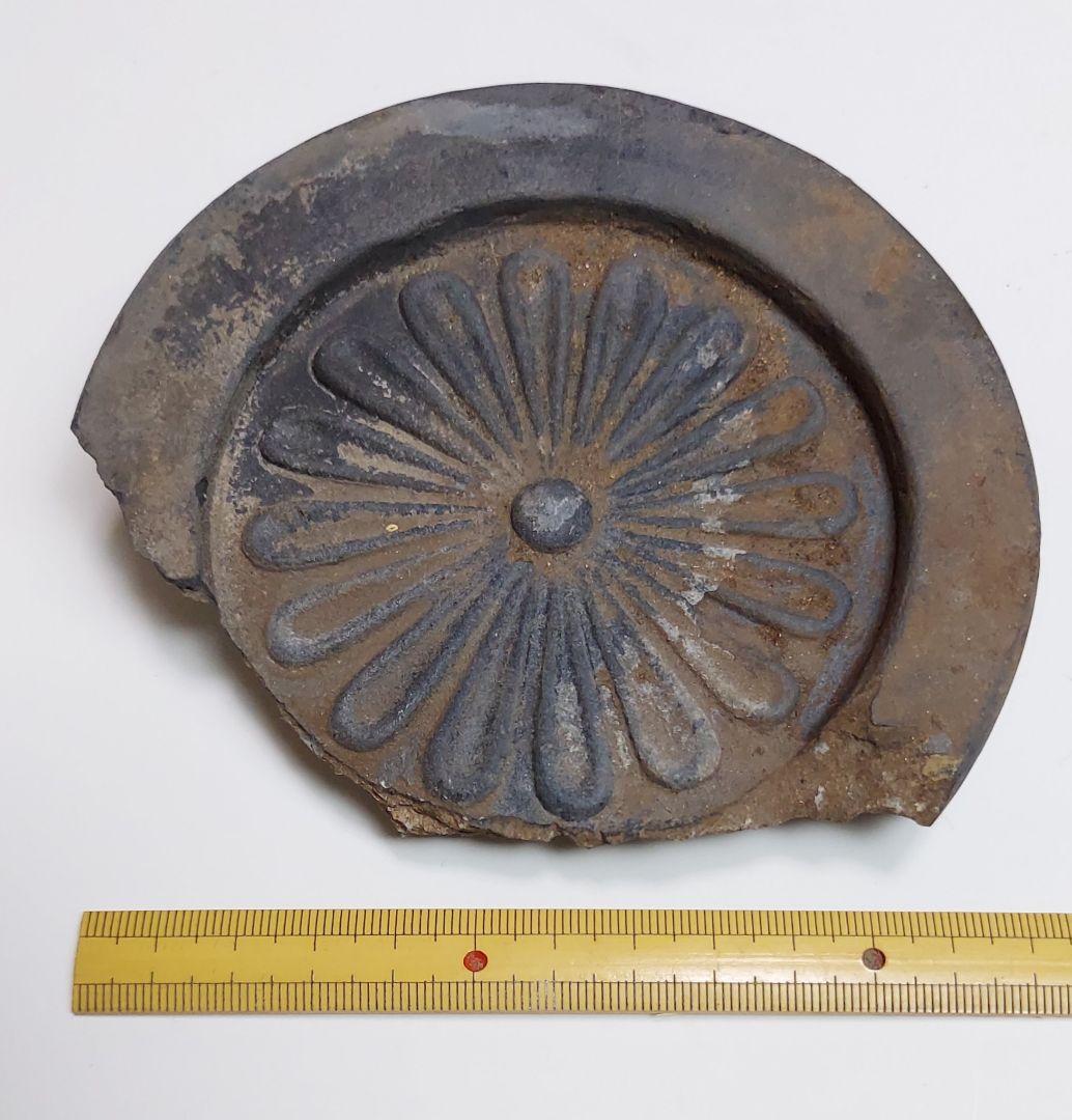 21-002  古瓦　菊紋軒丸瓦(大)