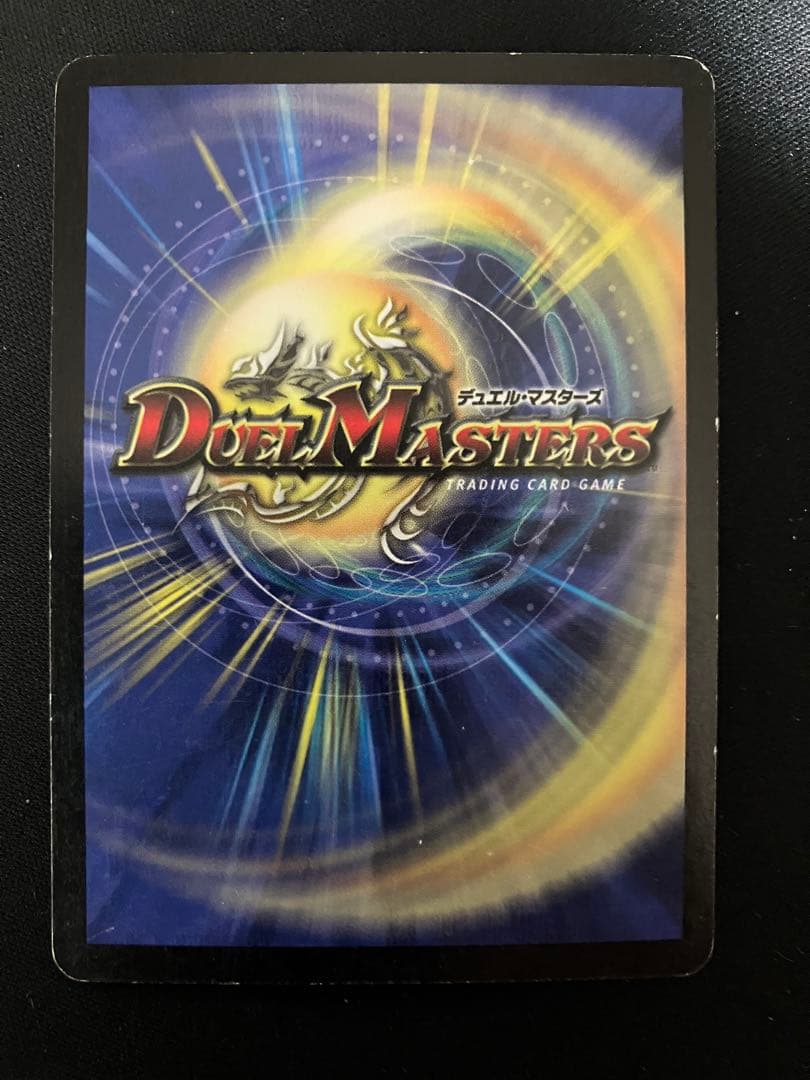 ぽ*ん様 ボルメテウスホワイトドラゴン　初期　デュエルマスターズ