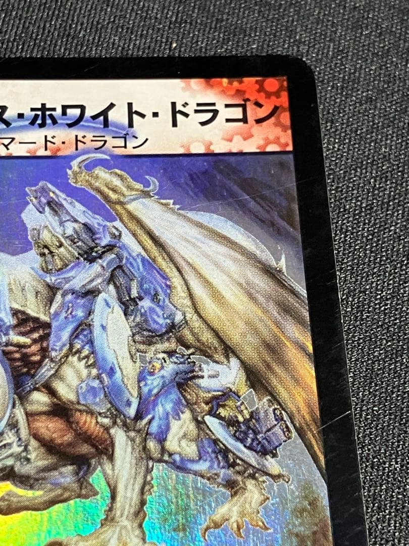 ぽ*ん様 ボルメテウスホワイトドラゴン　初期　デュエルマスターズ