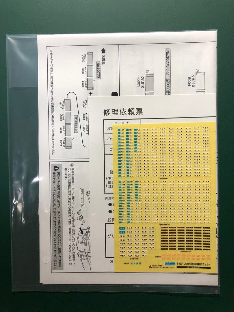 グリーンマックス　211系5000番台（室内灯付）