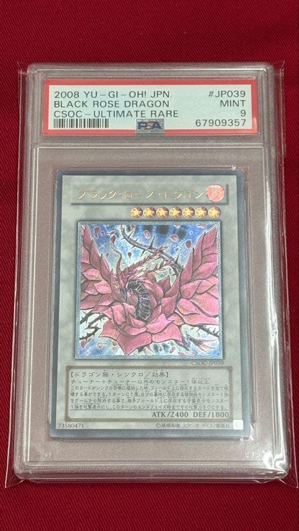 遊戯王 PSA9 ブラックローズドラゴン アルティメットレア レリーフ