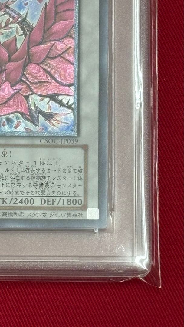 遊戯王 PSA9 ブラックローズドラゴン アルティメットレア レリーフ