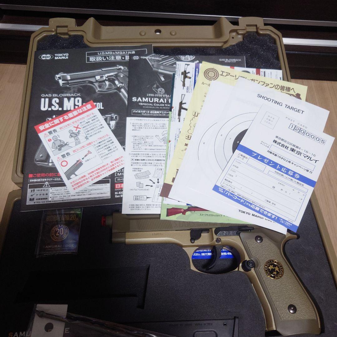 東京マルイ バイオハザード 20周年記念 限定モデル サムライエッジ