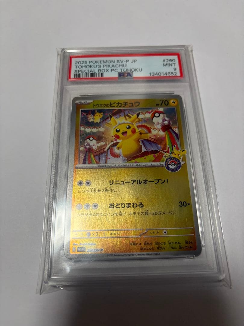 PSA9 トウホウのピカチュウ