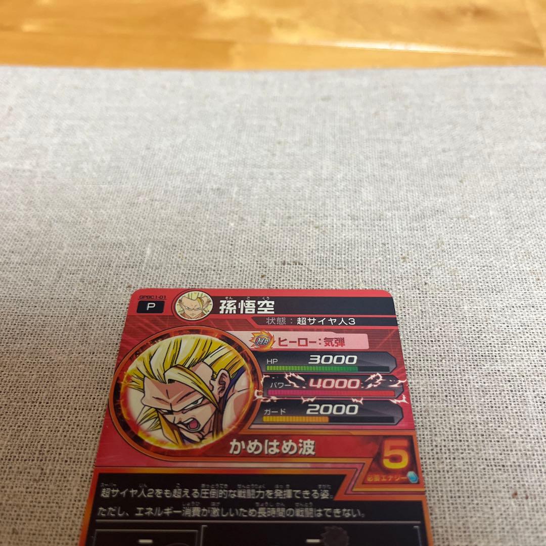 孫悟空　ドラゴンボールヒーローズカードグミ5