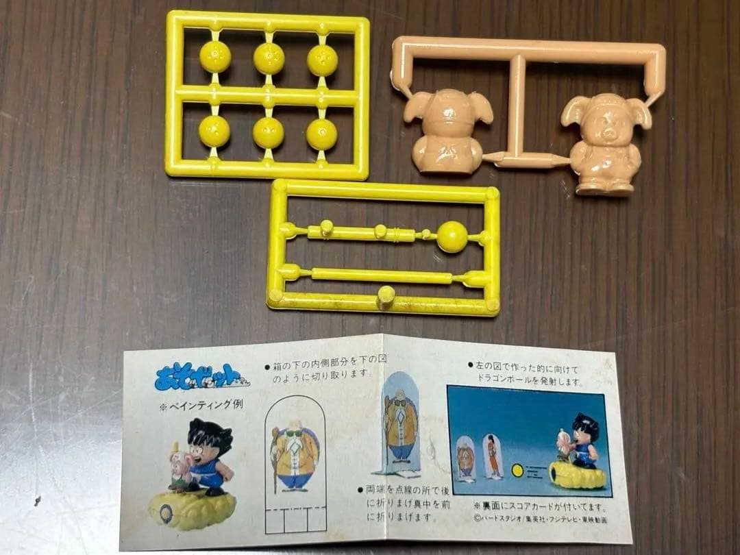 あそボット　ドラゴンボール 悟空フィギュア バンダイ 1986年　レトロ